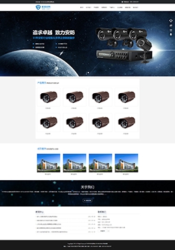 通用安防监控产品模板网站